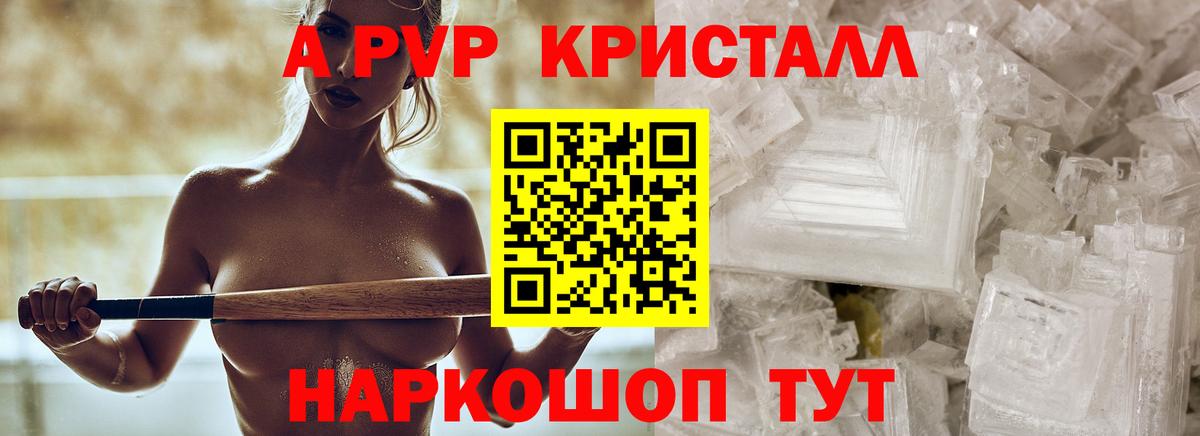 Корсаков  Альфа ПВП кристаллы  A PVP кристаллы  А ПВП  Вход с VPN 