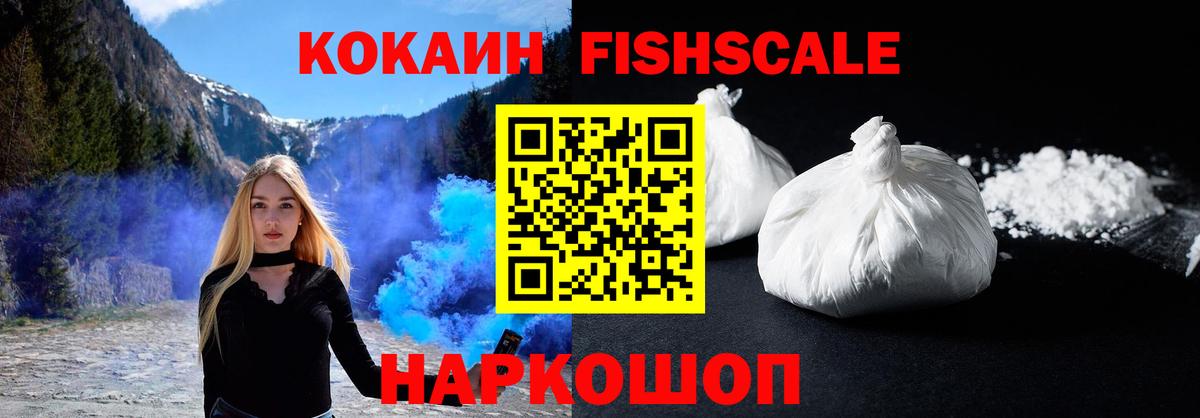 КОКАИН Колумбийский  Кокаин FishScale  Корсаков  COCAIN  Вход с VPN 