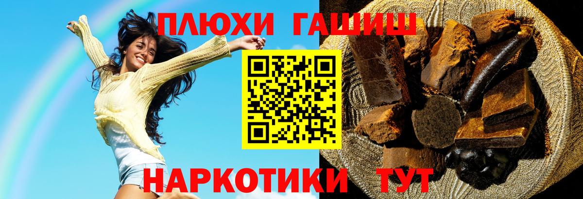 ГАШИШ  ГАШ VHQ  Корсаков  Вход с VPN  ГАШИШ гарик 