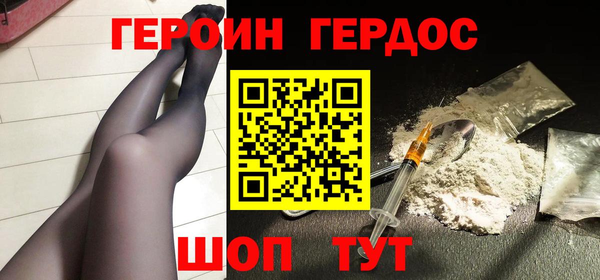 ГЕРОИН  Вход с VPN  Корсаков  ГЕРОИН герыч 