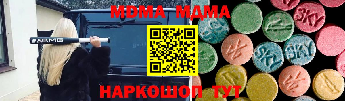 MDMA VHQ  МДМА Molly  Вход с VPN  Корсаков 