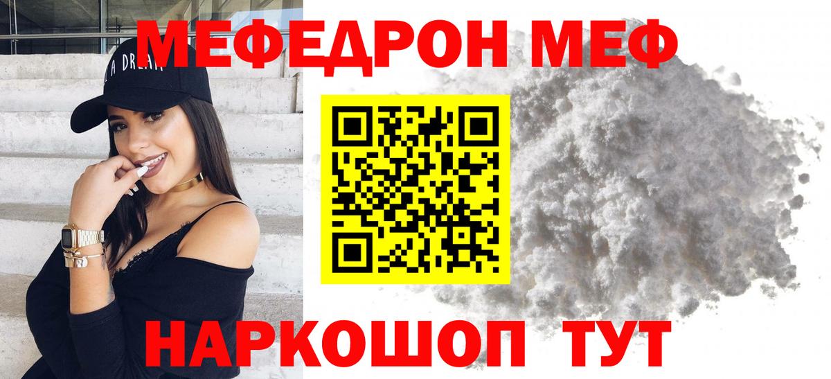 МЯУ-МЯУ  МЕФ мяу мяу  Корсаков  Вход с VPN  МЕФ кристаллы 