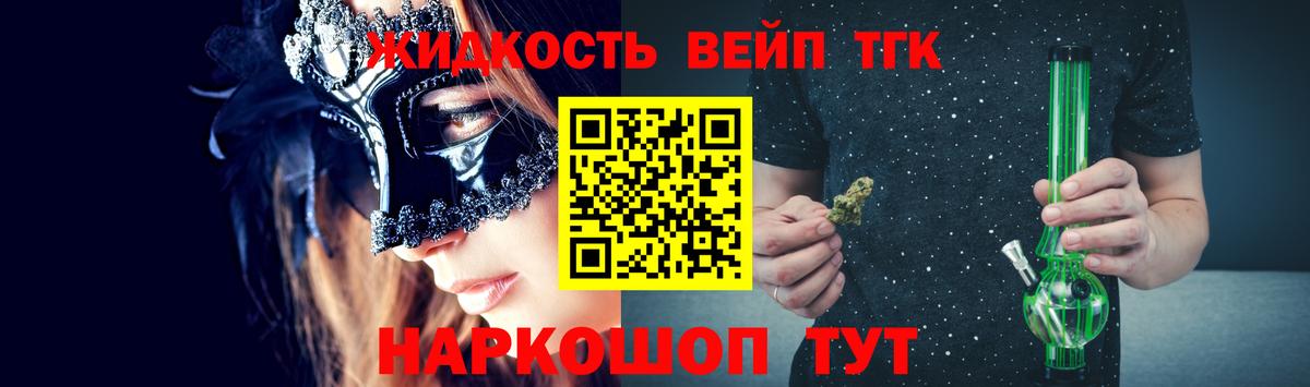 ТГК жижа Корсаков